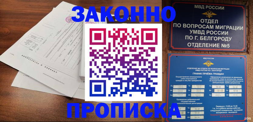 прописка в Котельниках