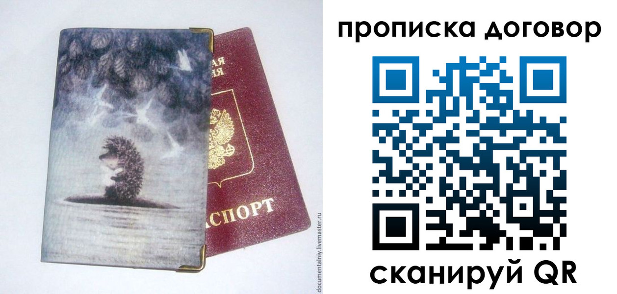 прописка для кредита в Котельниках