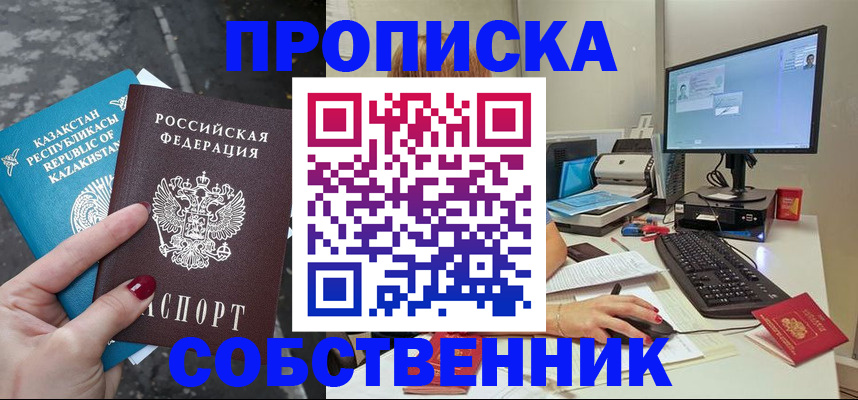прописка паспорт в Котельниках
