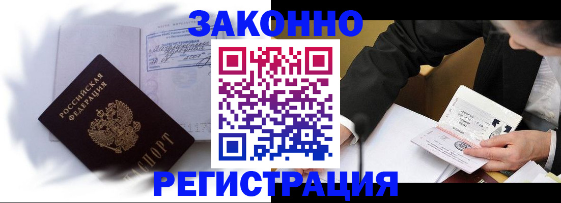 прописка иностранных граждан в Котельниках